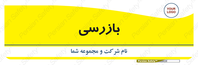 Disturbutor of Safety Sign Inspection Dept , dealer of Safety Sign Inspection Dept , producer of Safety Sign Inspection Dept , Safety Sign Inspection Dept in tehran , Safety Sign Inspection Dept in iran , producer company of Safety Sign Inspection Dept , Safety Sign Inspection Dept product , price of Safety Sign Inspection Dept , factory of Safety Sign Inspection Dept , agent of Safety Sign Inspection Dept , new Safety Sign Inspection Dept , standard Safety Sign Inspection Dept , producer factory of Safety Sign Inspection Dept , saler of Safety Sign Inspection Dept , Safety Sign Inspection Dept sales office