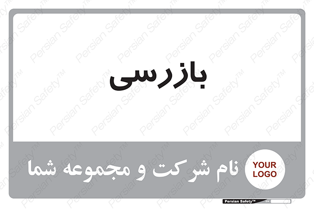 Disturbutor of Safety Sign Inspection Dept , dealer of Safety Sign Inspection Dept , producer of Safety Sign Inspection Dept , Safety Sign Inspection Dept in tehran , Safety Sign Inspection Dept in iran , producer company of Safety Sign Inspection Dept , Safety Sign Inspection Dept product , price of Safety Sign Inspection Dept , factory of Safety Sign Inspection Dept , agent of Safety Sign Inspection Dept , new Safety Sign Inspection Dept , standard Safety Sign Inspection Dept , producer factory of Safety Sign Inspection Dept , saler of Safety Sign Inspection Dept , Safety Sign Inspection Dept sales office