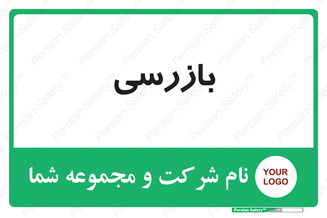 Disturbutor of Safety Sign Inspection Dept , dealer of Safety Sign Inspection Dept , producer of Safety Sign Inspection Dept , Safety Sign Inspection Dept in tehran , Safety Sign Inspection Dept in iran , producer company of Safety Sign Inspection Dept , Safety Sign Inspection Dept product , price of Safety Sign Inspection Dept , factory of Safety Sign Inspection Dept , agent of Safety Sign Inspection Dept , new Safety Sign Inspection Dept , standard Safety Sign Inspection Dept , producer factory of Safety Sign Inspection Dept , saler of Safety Sign Inspection Dept , Safety Sign Inspection Dept sales office