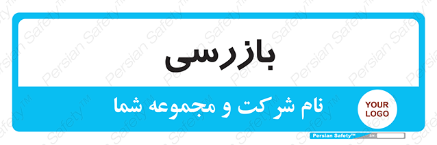 Disturbutor of Safety Sign Inspection Dept , dealer of Safety Sign Inspection Dept , producer of Safety Sign Inspection Dept , Safety Sign Inspection Dept in tehran , Safety Sign Inspection Dept in iran , producer company of Safety Sign Inspection Dept , Safety Sign Inspection Dept product , price of Safety Sign Inspection Dept , factory of Safety Sign Inspection Dept , agent of Safety Sign Inspection Dept , new Safety Sign Inspection Dept , standard Safety Sign Inspection Dept , producer factory of Safety Sign Inspection Dept , saler of Safety Sign Inspection Dept , Safety Sign Inspection Dept sales office