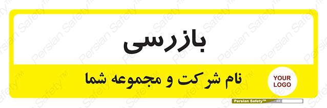 Disturbutor of Safety Sign Inspection Dept , dealer of Safety Sign Inspection Dept , producer of Safety Sign Inspection Dept , Safety Sign Inspection Dept in tehran , Safety Sign Inspection Dept in iran , producer company of Safety Sign Inspection Dept , Safety Sign Inspection Dept product , price of Safety Sign Inspection Dept , factory of Safety Sign Inspection Dept , agent of Safety Sign Inspection Dept , new Safety Sign Inspection Dept , standard Safety Sign Inspection Dept , producer factory of Safety Sign Inspection Dept , saler of Safety Sign Inspection Dept , Safety Sign Inspection Dept sales office