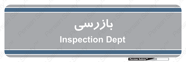 Disturbutor of Safety Sign Inspection Dept , dealer of Safety Sign Inspection Dept , producer of Safety Sign Inspection Dept , Safety Sign Inspection Dept in tehran , Safety Sign Inspection Dept in iran , producer company of Safety Sign Inspection Dept , Safety Sign Inspection Dept product , price of Safety Sign Inspection Dept , factory of Safety Sign Inspection Dept , agent of Safety Sign Inspection Dept , new Safety Sign Inspection Dept , standard Safety Sign Inspection Dept , producer factory of Safety Sign Inspection Dept , saler of Safety Sign Inspection Dept , Safety Sign Inspection Dept sales office
