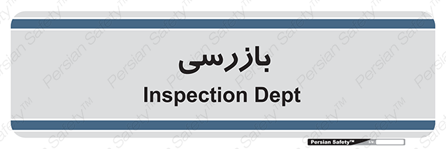 Disturbutor of Safety Sign Inspection Dept , dealer of Safety Sign Inspection Dept , producer of Safety Sign Inspection Dept , Safety Sign Inspection Dept in tehran , Safety Sign Inspection Dept in iran , producer company of Safety Sign Inspection Dept , Safety Sign Inspection Dept product , price of Safety Sign Inspection Dept , factory of Safety Sign Inspection Dept , agent of Safety Sign Inspection Dept , new Safety Sign Inspection Dept , standard Safety Sign Inspection Dept , producer factory of Safety Sign Inspection Dept , saler of Safety Sign Inspection Dept , Safety Sign Inspection Dept sales office