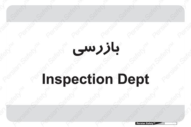 Disturbutor of Safety Sign Inspection Dept , dealer of Safety Sign Inspection Dept , producer of Safety Sign Inspection Dept , Safety Sign Inspection Dept in tehran , Safety Sign Inspection Dept in iran , producer company of Safety Sign Inspection Dept , Safety Sign Inspection Dept product , price of Safety Sign Inspection Dept , factory of Safety Sign Inspection Dept , agent of Safety Sign Inspection Dept , new Safety Sign Inspection Dept , standard Safety Sign Inspection Dept , producer factory of Safety Sign Inspection Dept , saler of Safety Sign Inspection Dept , Safety Sign Inspection Dept sales office