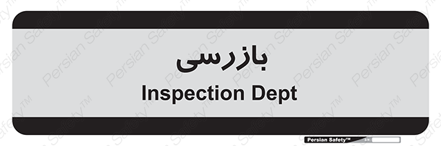 Disturbutor of Safety Sign Inspection Dept , dealer of Safety Sign Inspection Dept , producer of Safety Sign Inspection Dept , Safety Sign Inspection Dept in tehran , Safety Sign Inspection Dept in iran , producer company of Safety Sign Inspection Dept , Safety Sign Inspection Dept product , price of Safety Sign Inspection Dept , factory of Safety Sign Inspection Dept , agent of Safety Sign Inspection Dept , new Safety Sign Inspection Dept , standard Safety Sign Inspection Dept , producer factory of Safety Sign Inspection Dept , saler of Safety Sign Inspection Dept , Safety Sign Inspection Dept sales office