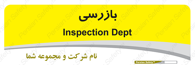 Disturbutor of Safety Sign Inspection Dept , dealer of Safety Sign Inspection Dept , producer of Safety Sign Inspection Dept , Safety Sign Inspection Dept in tehran , Safety Sign Inspection Dept in iran , producer company of Safety Sign Inspection Dept , Safety Sign Inspection Dept product , price of Safety Sign Inspection Dept , factory of Safety Sign Inspection Dept , agent of Safety Sign Inspection Dept , new Safety Sign Inspection Dept , standard Safety Sign Inspection Dept , producer factory of Safety Sign Inspection Dept , saler of Safety Sign Inspection Dept , Safety Sign Inspection Dept sales office