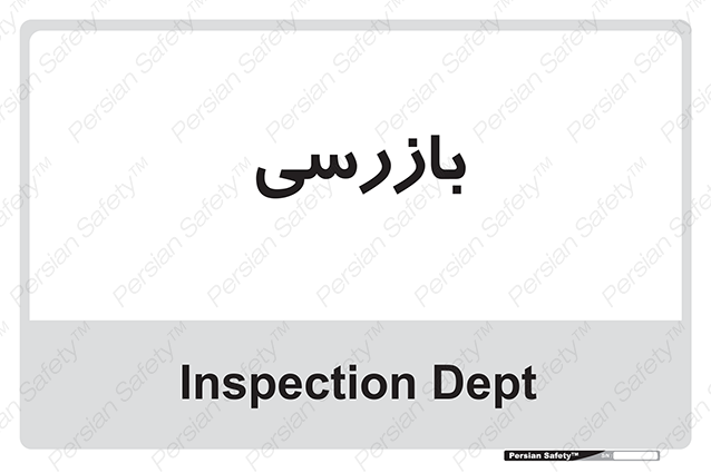Disturbutor of Safety Sign Inspection Dept , dealer of Safety Sign Inspection Dept , producer of Safety Sign Inspection Dept , Safety Sign Inspection Dept in tehran , Safety Sign Inspection Dept in iran , producer company of Safety Sign Inspection Dept , Safety Sign Inspection Dept product , price of Safety Sign Inspection Dept , factory of Safety Sign Inspection Dept , agent of Safety Sign Inspection Dept , new Safety Sign Inspection Dept , standard Safety Sign Inspection Dept , producer factory of Safety Sign Inspection Dept , saler of Safety Sign Inspection Dept , Safety Sign Inspection Dept sales office