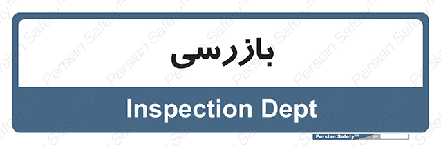 Disturbutor of Safety Sign Inspection Dept , dealer of Safety Sign Inspection Dept , producer of Safety Sign Inspection Dept , Safety Sign Inspection Dept in tehran , Safety Sign Inspection Dept in iran , producer company of Safety Sign Inspection Dept , Safety Sign Inspection Dept product , price of Safety Sign Inspection Dept , factory of Safety Sign Inspection Dept , agent of Safety Sign Inspection Dept , new Safety Sign Inspection Dept , standard Safety Sign Inspection Dept , producer factory of Safety Sign Inspection Dept , saler of Safety Sign Inspection Dept , Safety Sign Inspection Dept sales office