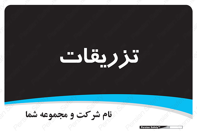 Disturbutor of Safety Sign Injections , dealer of Safety Sign Injections , producer of Safety Sign Injections , Safety Sign Injections in tehran , Safety Sign Injections in iran , producer company of Safety Sign Injections , Safety Sign Injections product , price of Safety Sign Injections , factory of Safety Sign Injections , agent of Safety Sign Injections , new Safety Sign Injections , standard Safety Sign Injections , producer factory of Safety Sign Injections , saler of Safety Sign Injections , Safety Sign Injections sales office
