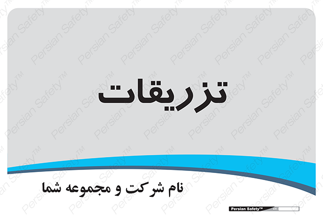 Disturbutor of Safety Sign Injections , dealer of Safety Sign Injections , producer of Safety Sign Injections , Safety Sign Injections in tehran , Safety Sign Injections in iran , producer company of Safety Sign Injections , Safety Sign Injections product , price of Safety Sign Injections , factory of Safety Sign Injections , agent of Safety Sign Injections , new Safety Sign Injections , standard Safety Sign Injections , producer factory of Safety Sign Injections , saler of Safety Sign Injections , Safety Sign Injections sales office
