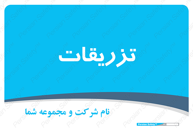 Disturbutor of Safety Sign Injections , dealer of Safety Sign Injections , producer of Safety Sign Injections , Safety Sign Injections in tehran , Safety Sign Injections in iran , producer company of Safety Sign Injections , Safety Sign Injections product , price of Safety Sign Injections , factory of Safety Sign Injections , agent of Safety Sign Injections , new Safety Sign Injections , standard Safety Sign Injections , producer factory of Safety Sign Injections , saler of Safety Sign Injections , Safety Sign Injections sales office