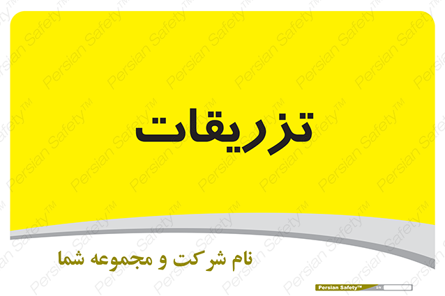 Disturbutor of Safety Sign Injections , dealer of Safety Sign Injections , producer of Safety Sign Injections , Safety Sign Injections in tehran , Safety Sign Injections in iran , producer company of Safety Sign Injections , Safety Sign Injections product , price of Safety Sign Injections , factory of Safety Sign Injections , agent of Safety Sign Injections , new Safety Sign Injections , standard Safety Sign Injections , producer factory of Safety Sign Injections , saler of Safety Sign Injections , Safety Sign Injections sales office
