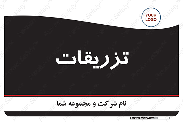 Disturbutor of Safety Sign Injections , dealer of Safety Sign Injections , producer of Safety Sign Injections , Safety Sign Injections in tehran , Safety Sign Injections in iran , producer company of Safety Sign Injections , Safety Sign Injections product , price of Safety Sign Injections , factory of Safety Sign Injections , agent of Safety Sign Injections , new Safety Sign Injections , standard Safety Sign Injections , producer factory of Safety Sign Injections , saler of Safety Sign Injections , Safety Sign Injections sales office