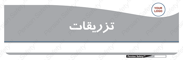 Disturbutor of Safety Sign Injections , dealer of Safety Sign Injections , producer of Safety Sign Injections , Safety Sign Injections in tehran , Safety Sign Injections in iran , producer company of Safety Sign Injections , Safety Sign Injections product , price of Safety Sign Injections , factory of Safety Sign Injections , agent of Safety Sign Injections , new Safety Sign Injections , standard Safety Sign Injections , producer factory of Safety Sign Injections , saler of Safety Sign Injections , Safety Sign Injections sales office