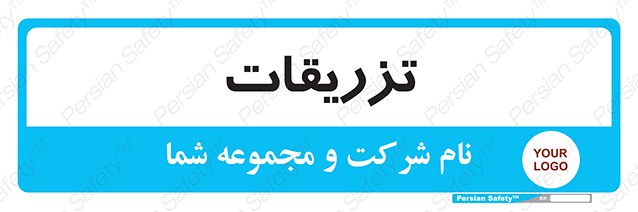 Disturbutor of Safety Sign Injections , dealer of Safety Sign Injections , producer of Safety Sign Injections , Safety Sign Injections in tehran , Safety Sign Injections in iran , producer company of Safety Sign Injections , Safety Sign Injections product , price of Safety Sign Injections , factory of Safety Sign Injections , agent of Safety Sign Injections , new Safety Sign Injections , standard Safety Sign Injections , producer factory of Safety Sign Injections , saler of Safety Sign Injections , Safety Sign Injections sales office
