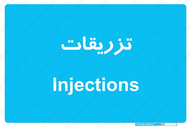 Disturbutor of Safety Sign Injections , dealer of Safety Sign Injections , producer of Safety Sign Injections , Safety Sign Injections in tehran , Safety Sign Injections in iran , producer company of Safety Sign Injections , Safety Sign Injections product , price of Safety Sign Injections , factory of Safety Sign Injections , agent of Safety Sign Injections , new Safety Sign Injections , standard Safety Sign Injections , producer factory of Safety Sign Injections , saler of Safety Sign Injections , Safety Sign Injections sales office