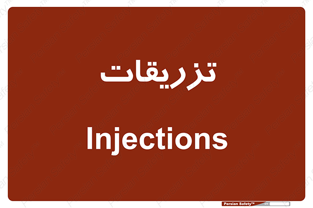 Disturbutor of Safety Sign Injections , dealer of Safety Sign Injections , producer of Safety Sign Injections , Safety Sign Injections in tehran , Safety Sign Injections in iran , producer company of Safety Sign Injections , Safety Sign Injections product , price of Safety Sign Injections , factory of Safety Sign Injections , agent of Safety Sign Injections , new Safety Sign Injections , standard Safety Sign Injections , producer factory of Safety Sign Injections , saler of Safety Sign Injections , Safety Sign Injections sales office