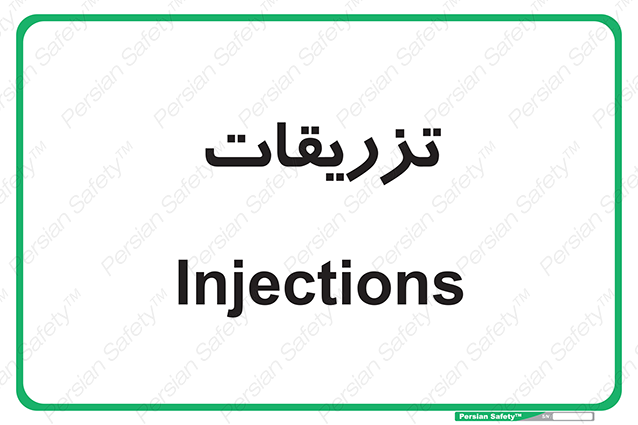 Disturbutor of Safety Sign Injections , dealer of Safety Sign Injections , producer of Safety Sign Injections , Safety Sign Injections in tehran , Safety Sign Injections in iran , producer company of Safety Sign Injections , Safety Sign Injections product , price of Safety Sign Injections , factory of Safety Sign Injections , agent of Safety Sign Injections , new Safety Sign Injections , standard Safety Sign Injections , producer factory of Safety Sign Injections , saler of Safety Sign Injections , Safety Sign Injections sales office
