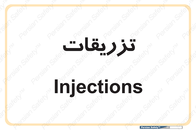 Disturbutor of Safety Sign Injections , dealer of Safety Sign Injections , producer of Safety Sign Injections , Safety Sign Injections in tehran , Safety Sign Injections in iran , producer company of Safety Sign Injections , Safety Sign Injections product , price of Safety Sign Injections , factory of Safety Sign Injections , agent of Safety Sign Injections , new Safety Sign Injections , standard Safety Sign Injections , producer factory of Safety Sign Injections , saler of Safety Sign Injections , Safety Sign Injections sales office