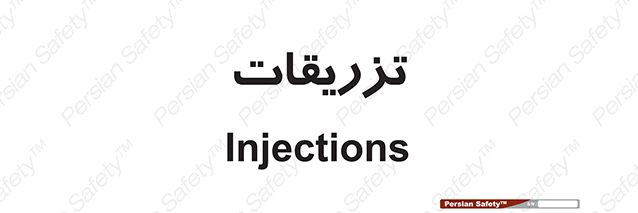 Disturbutor of Safety Sign Injections , dealer of Safety Sign Injections , producer of Safety Sign Injections , Safety Sign Injections in tehran , Safety Sign Injections in iran , producer company of Safety Sign Injections , Safety Sign Injections product , price of Safety Sign Injections , factory of Safety Sign Injections , agent of Safety Sign Injections , new Safety Sign Injections , standard Safety Sign Injections , producer factory of Safety Sign Injections , saler of Safety Sign Injections , Safety Sign Injections sales office