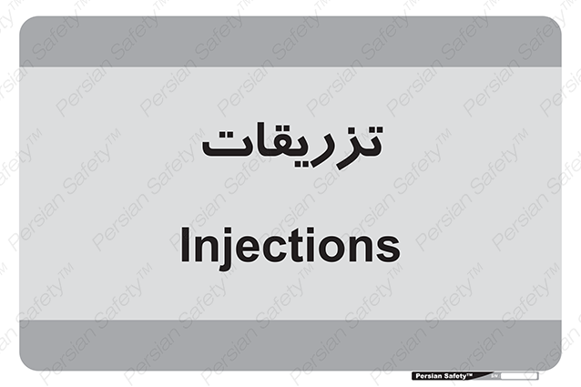 Disturbutor of Safety Sign Injections , dealer of Safety Sign Injections , producer of Safety Sign Injections , Safety Sign Injections in tehran , Safety Sign Injections in iran , producer company of Safety Sign Injections , Safety Sign Injections product , price of Safety Sign Injections , factory of Safety Sign Injections , agent of Safety Sign Injections , new Safety Sign Injections , standard Safety Sign Injections , producer factory of Safety Sign Injections , saler of Safety Sign Injections , Safety Sign Injections sales office