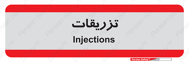 Disturbutor of Safety Sign Injections , dealer of Safety Sign Injections , producer of Safety Sign Injections , Safety Sign Injections in tehran , Safety Sign Injections in iran , producer company of Safety Sign Injections , Safety Sign Injections product , price of Safety Sign Injections , factory of Safety Sign Injections , agent of Safety Sign Injections , new Safety Sign Injections , standard Safety Sign Injections , producer factory of Safety Sign Injections , saler of Safety Sign Injections , Safety Sign Injections sales office