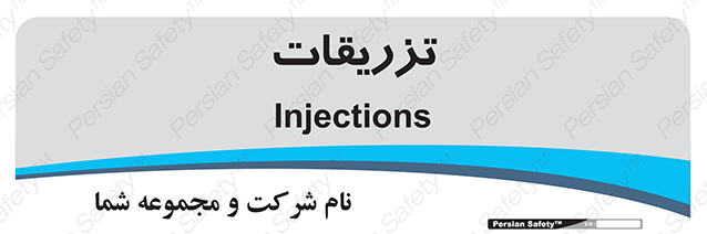 Disturbutor of Safety Sign Injections , dealer of Safety Sign Injections , producer of Safety Sign Injections , Safety Sign Injections in tehran , Safety Sign Injections in iran , producer company of Safety Sign Injections , Safety Sign Injections product , price of Safety Sign Injections , factory of Safety Sign Injections , agent of Safety Sign Injections , new Safety Sign Injections , standard Safety Sign Injections , producer factory of Safety Sign Injections , saler of Safety Sign Injections , Safety Sign Injections sales office