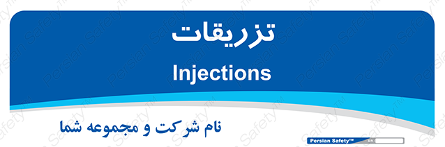 Disturbutor of Safety Sign Injections , dealer of Safety Sign Injections , producer of Safety Sign Injections , Safety Sign Injections in tehran , Safety Sign Injections in iran , producer company of Safety Sign Injections , Safety Sign Injections product , price of Safety Sign Injections , factory of Safety Sign Injections , agent of Safety Sign Injections , new Safety Sign Injections , standard Safety Sign Injections , producer factory of Safety Sign Injections , saler of Safety Sign Injections , Safety Sign Injections sales office