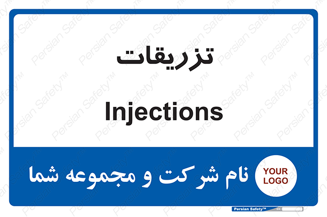 Disturbutor of Safety Sign Injections , dealer of Safety Sign Injections , producer of Safety Sign Injections , Safety Sign Injections in tehran , Safety Sign Injections in iran , producer company of Safety Sign Injections , Safety Sign Injections product , price of Safety Sign Injections , factory of Safety Sign Injections , agent of Safety Sign Injections , new Safety Sign Injections , standard Safety Sign Injections , producer factory of Safety Sign Injections , saler of Safety Sign Injections , Safety Sign Injections sales office