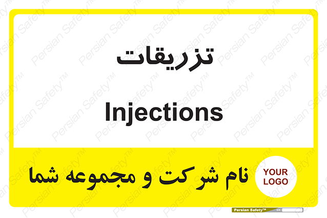 Disturbutor of Safety Sign Injections , dealer of Safety Sign Injections , producer of Safety Sign Injections , Safety Sign Injections in tehran , Safety Sign Injections in iran , producer company of Safety Sign Injections , Safety Sign Injections product , price of Safety Sign Injections , factory of Safety Sign Injections , agent of Safety Sign Injections , new Safety Sign Injections , standard Safety Sign Injections , producer factory of Safety Sign Injections , saler of Safety Sign Injections , Safety Sign Injections sales office