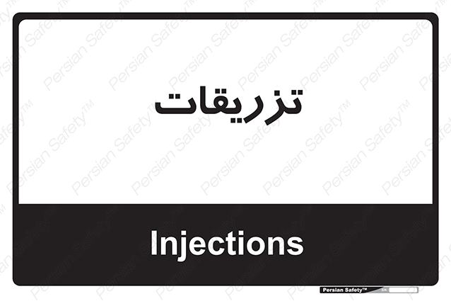 Disturbutor of Safety Sign Injections , dealer of Safety Sign Injections , producer of Safety Sign Injections , Safety Sign Injections in tehran , Safety Sign Injections in iran , producer company of Safety Sign Injections , Safety Sign Injections product , price of Safety Sign Injections , factory of Safety Sign Injections , agent of Safety Sign Injections , new Safety Sign Injections , standard Safety Sign Injections , producer factory of Safety Sign Injections , saler of Safety Sign Injections , Safety Sign Injections sales office