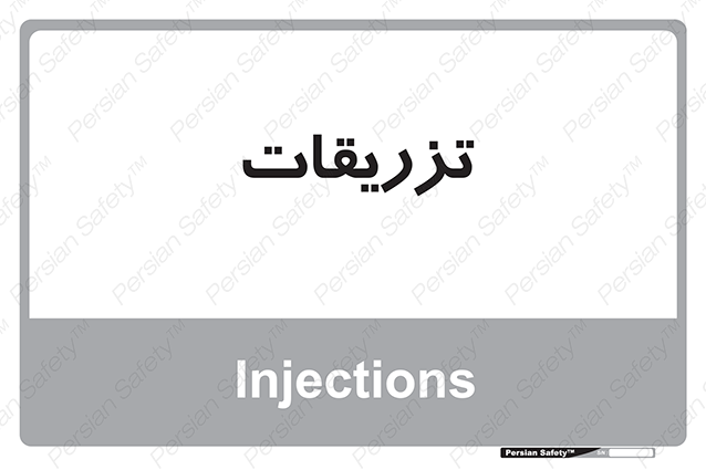Disturbutor of Safety Sign Injections , dealer of Safety Sign Injections , producer of Safety Sign Injections , Safety Sign Injections in tehran , Safety Sign Injections in iran , producer company of Safety Sign Injections , Safety Sign Injections product , price of Safety Sign Injections , factory of Safety Sign Injections , agent of Safety Sign Injections , new Safety Sign Injections , standard Safety Sign Injections , producer factory of Safety Sign Injections , saler of Safety Sign Injections , Safety Sign Injections sales office