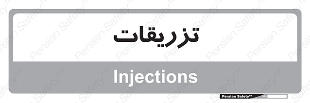 Disturbutor of Safety Sign Injections , dealer of Safety Sign Injections , producer of Safety Sign Injections , Safety Sign Injections in tehran , Safety Sign Injections in iran , producer company of Safety Sign Injections , Safety Sign Injections product , price of Safety Sign Injections , factory of Safety Sign Injections , agent of Safety Sign Injections , new Safety Sign Injections , standard Safety Sign Injections , producer factory of Safety Sign Injections , saler of Safety Sign Injections , Safety Sign Injections sales office