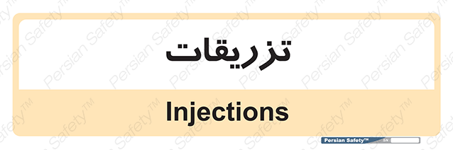 Disturbutor of Safety Sign Injections , dealer of Safety Sign Injections , producer of Safety Sign Injections , Safety Sign Injections in tehran , Safety Sign Injections in iran , producer company of Safety Sign Injections , Safety Sign Injections product , price of Safety Sign Injections , factory of Safety Sign Injections , agent of Safety Sign Injections , new Safety Sign Injections , standard Safety Sign Injections , producer factory of Safety Sign Injections , saler of Safety Sign Injections , Safety Sign Injections sales office