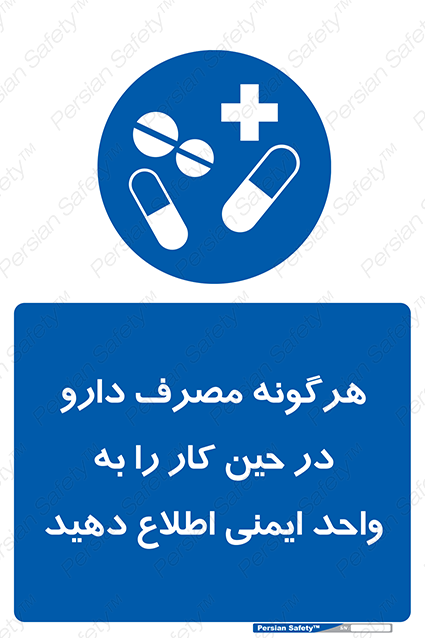 Disturbutor of Safety Sign Inform Hse Department About Any Use Of Medications While Working , dealer of Safety Sign Inform Hse Department About Any Use Of Medications While Working , producer of Safety Sign Inform Hse Department About Any Use Of Medications While Working , Safety Sign Inform Hse Department About Any Use Of Medications While Working in tehran , Safety Sign Inform Hse Department About Any Use Of Medications While Working in iran , producer company of Safety Sign Inform Hse Department About Any Use Of Medications While Working , Safety Sign Inform Hse Department About Any Use Of Medications While Working product , price of Safety Sign Inform Hse Department About Any Use Of Medications While Working , factory of Safety Sign Inform Hse Department About Any Use Of Medications While Working , agent of Safety Sign Inform Hse Department About Any Use Of Medications While Working , new Safety Sign Inform Hse Department About Any Use Of Medications While Working , standard Safety Sign Inform Hse Department About Any Use Of Medications While Working , producer factory of Safety Sign Inform Hse Department About Any Use Of Medications While Working , saler of Safety Sign Inform Hse Department About Any Use Of Medications While Working , Safety Sign Inform Hse Department About Any Use Of Medications While Working sales office