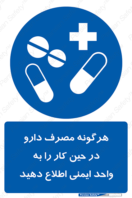 Disturbutor of Safety Sign Inform Hse Department About Any Use Of Medications While Working , dealer of Safety Sign Inform Hse Department About Any Use Of Medications While Working , producer of Safety Sign Inform Hse Department About Any Use Of Medications While Working , Safety Sign Inform Hse Department About Any Use Of Medications While Working in tehran , Safety Sign Inform Hse Department About Any Use Of Medications While Working in iran , producer company of Safety Sign Inform Hse Department About Any Use Of Medications While Working , Safety Sign Inform Hse Department About Any Use Of Medications While Working product , price of Safety Sign Inform Hse Department About Any Use Of Medications While Working , factory of Safety Sign Inform Hse Department About Any Use Of Medications While Working , agent of Safety Sign Inform Hse Department About Any Use Of Medications While Working , new Safety Sign Inform Hse Department About Any Use Of Medications While Working , standard Safety Sign Inform Hse Department About Any Use Of Medications While Working , producer factory of Safety Sign Inform Hse Department About Any Use Of Medications While Working , saler of Safety Sign Inform Hse Department About Any Use Of Medications While Working , Safety Sign Inform Hse Department About Any Use Of Medications While Working sales office