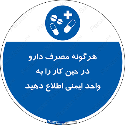 Disturbutor of Safety Sign Inform Hse Department About Any Use Of Medications While Working , dealer of Safety Sign Inform Hse Department About Any Use Of Medications While Working , producer of Safety Sign Inform Hse Department About Any Use Of Medications While Working , Safety Sign Inform Hse Department About Any Use Of Medications While Working in tehran , Safety Sign Inform Hse Department About Any Use Of Medications While Working in iran , producer company of Safety Sign Inform Hse Department About Any Use Of Medications While Working , Safety Sign Inform Hse Department About Any Use Of Medications While Working product , price of Safety Sign Inform Hse Department About Any Use Of Medications While Working , factory of Safety Sign Inform Hse Department About Any Use Of Medications While Working , agent of Safety Sign Inform Hse Department About Any Use Of Medications While Working , new Safety Sign Inform Hse Department About Any Use Of Medications While Working , standard Safety Sign Inform Hse Department About Any Use Of Medications While Working , producer factory of Safety Sign Inform Hse Department About Any Use Of Medications While Working , saler of Safety Sign Inform Hse Department About Any Use Of Medications While Working , Safety Sign Inform Hse Department About Any Use Of Medications While Working sales office
