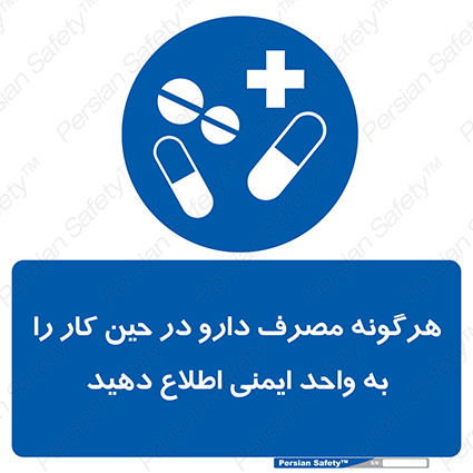 Disturbutor of Safety Sign Inform Hse Department About Any Use Of Medications While Working , dealer of Safety Sign Inform Hse Department About Any Use Of Medications While Working , producer of Safety Sign Inform Hse Department About Any Use Of Medications While Working , Safety Sign Inform Hse Department About Any Use Of Medications While Working in tehran , Safety Sign Inform Hse Department About Any Use Of Medications While Working in iran , producer company of Safety Sign Inform Hse Department About Any Use Of Medications While Working , Safety Sign Inform Hse Department About Any Use Of Medications While Working product , price of Safety Sign Inform Hse Department About Any Use Of Medications While Working , factory of Safety Sign Inform Hse Department About Any Use Of Medications While Working , agent of Safety Sign Inform Hse Department About Any Use Of Medications While Working , new Safety Sign Inform Hse Department About Any Use Of Medications While Working , standard Safety Sign Inform Hse Department About Any Use Of Medications While Working , producer factory of Safety Sign Inform Hse Department About Any Use Of Medications While Working , saler of Safety Sign Inform Hse Department About Any Use Of Medications While Working , Safety Sign Inform Hse Department About Any Use Of Medications While Working sales office