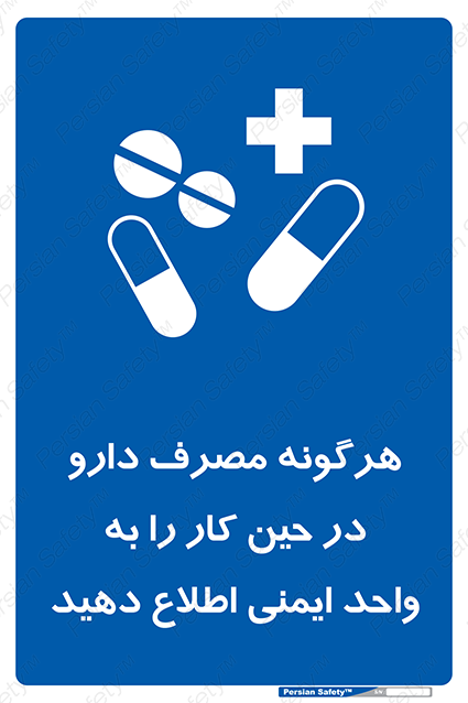 Disturbutor of Safety Sign Inform Hse Department About Any Use Of Medications While Working , dealer of Safety Sign Inform Hse Department About Any Use Of Medications While Working , producer of Safety Sign Inform Hse Department About Any Use Of Medications While Working , Safety Sign Inform Hse Department About Any Use Of Medications While Working in tehran , Safety Sign Inform Hse Department About Any Use Of Medications While Working in iran , producer company of Safety Sign Inform Hse Department About Any Use Of Medications While Working , Safety Sign Inform Hse Department About Any Use Of Medications While Working product , price of Safety Sign Inform Hse Department About Any Use Of Medications While Working , factory of Safety Sign Inform Hse Department About Any Use Of Medications While Working , agent of Safety Sign Inform Hse Department About Any Use Of Medications While Working , new Safety Sign Inform Hse Department About Any Use Of Medications While Working , standard Safety Sign Inform Hse Department About Any Use Of Medications While Working , producer factory of Safety Sign Inform Hse Department About Any Use Of Medications While Working , saler of Safety Sign Inform Hse Department About Any Use Of Medications While Working , Safety Sign Inform Hse Department About Any Use Of Medications While Working sales office