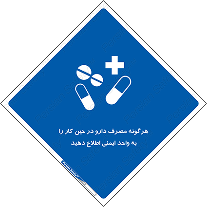 Disturbutor of Safety Sign Inform Hse Department About Any Use Of Medications While Working , dealer of Safety Sign Inform Hse Department About Any Use Of Medications While Working , producer of Safety Sign Inform Hse Department About Any Use Of Medications While Working , Safety Sign Inform Hse Department About Any Use Of Medications While Working in tehran , Safety Sign Inform Hse Department About Any Use Of Medications While Working in iran , producer company of Safety Sign Inform Hse Department About Any Use Of Medications While Working , Safety Sign Inform Hse Department About Any Use Of Medications While Working product , price of Safety Sign Inform Hse Department About Any Use Of Medications While Working , factory of Safety Sign Inform Hse Department About Any Use Of Medications While Working , agent of Safety Sign Inform Hse Department About Any Use Of Medications While Working , new Safety Sign Inform Hse Department About Any Use Of Medications While Working , standard Safety Sign Inform Hse Department About Any Use Of Medications While Working , producer factory of Safety Sign Inform Hse Department About Any Use Of Medications While Working , saler of Safety Sign Inform Hse Department About Any Use Of Medications While Working , Safety Sign Inform Hse Department About Any Use Of Medications While Working sales office