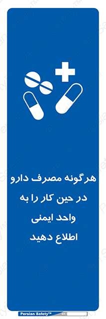 Disturbutor of Safety Sign Inform Hse Department About Any Use Of Medications While Working , dealer of Safety Sign Inform Hse Department About Any Use Of Medications While Working , producer of Safety Sign Inform Hse Department About Any Use Of Medications While Working , Safety Sign Inform Hse Department About Any Use Of Medications While Working in tehran , Safety Sign Inform Hse Department About Any Use Of Medications While Working in iran , producer company of Safety Sign Inform Hse Department About Any Use Of Medications While Working , Safety Sign Inform Hse Department About Any Use Of Medications While Working product , price of Safety Sign Inform Hse Department About Any Use Of Medications While Working , factory of Safety Sign Inform Hse Department About Any Use Of Medications While Working , agent of Safety Sign Inform Hse Department About Any Use Of Medications While Working , new Safety Sign Inform Hse Department About Any Use Of Medications While Working , standard Safety Sign Inform Hse Department About Any Use Of Medications While Working , producer factory of Safety Sign Inform Hse Department About Any Use Of Medications While Working , saler of Safety Sign Inform Hse Department About Any Use Of Medications While Working , Safety Sign Inform Hse Department About Any Use Of Medications While Working sales office