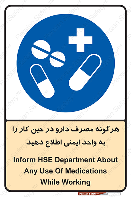 Disturbutor of Safety Sign Inform Hse Department About Any Use Of Medications While Working , dealer of Safety Sign Inform Hse Department About Any Use Of Medications While Working , producer of Safety Sign Inform Hse Department About Any Use Of Medications While Working , Safety Sign Inform Hse Department About Any Use Of Medications While Working in tehran , Safety Sign Inform Hse Department About Any Use Of Medications While Working in iran , producer company of Safety Sign Inform Hse Department About Any Use Of Medications While Working , Safety Sign Inform Hse Department About Any Use Of Medications While Working product , price of Safety Sign Inform Hse Department About Any Use Of Medications While Working , factory of Safety Sign Inform Hse Department About Any Use Of Medications While Working , agent of Safety Sign Inform Hse Department About Any Use Of Medications While Working , new Safety Sign Inform Hse Department About Any Use Of Medications While Working , standard Safety Sign Inform Hse Department About Any Use Of Medications While Working , producer factory of Safety Sign Inform Hse Department About Any Use Of Medications While Working , saler of Safety Sign Inform Hse Department About Any Use Of Medications While Working , Safety Sign Inform Hse Department About Any Use Of Medications While Working sales office