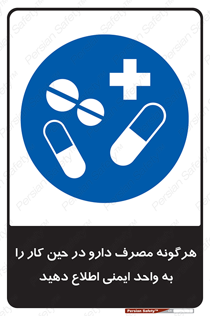 Disturbutor of Safety Sign Inform Hse Department About Any Use Of Medications While Working , dealer of Safety Sign Inform Hse Department About Any Use Of Medications While Working , producer of Safety Sign Inform Hse Department About Any Use Of Medications While Working , Safety Sign Inform Hse Department About Any Use Of Medications While Working in tehran , Safety Sign Inform Hse Department About Any Use Of Medications While Working in iran , producer company of Safety Sign Inform Hse Department About Any Use Of Medications While Working , Safety Sign Inform Hse Department About Any Use Of Medications While Working product , price of Safety Sign Inform Hse Department About Any Use Of Medications While Working , factory of Safety Sign Inform Hse Department About Any Use Of Medications While Working , agent of Safety Sign Inform Hse Department About Any Use Of Medications While Working , new Safety Sign Inform Hse Department About Any Use Of Medications While Working , standard Safety Sign Inform Hse Department About Any Use Of Medications While Working , producer factory of Safety Sign Inform Hse Department About Any Use Of Medications While Working , saler of Safety Sign Inform Hse Department About Any Use Of Medications While Working , Safety Sign Inform Hse Department About Any Use Of Medications While Working sales office