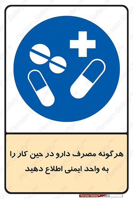 Disturbutor of Safety Sign Inform Hse Department About Any Use Of Medications While Working , dealer of Safety Sign Inform Hse Department About Any Use Of Medications While Working , producer of Safety Sign Inform Hse Department About Any Use Of Medications While Working , Safety Sign Inform Hse Department About Any Use Of Medications While Working in tehran , Safety Sign Inform Hse Department About Any Use Of Medications While Working in iran , producer company of Safety Sign Inform Hse Department About Any Use Of Medications While Working , Safety Sign Inform Hse Department About Any Use Of Medications While Working product , price of Safety Sign Inform Hse Department About Any Use Of Medications While Working , factory of Safety Sign Inform Hse Department About Any Use Of Medications While Working , agent of Safety Sign Inform Hse Department About Any Use Of Medications While Working , new Safety Sign Inform Hse Department About Any Use Of Medications While Working , standard Safety Sign Inform Hse Department About Any Use Of Medications While Working , producer factory of Safety Sign Inform Hse Department About Any Use Of Medications While Working , saler of Safety Sign Inform Hse Department About Any Use Of Medications While Working , Safety Sign Inform Hse Department About Any Use Of Medications While Working sales office