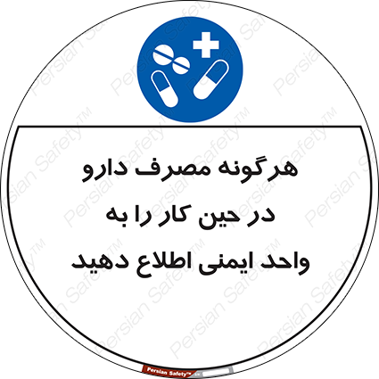 Disturbutor of Safety Sign Inform Hse Department About Any Use Of Medications While Working , dealer of Safety Sign Inform Hse Department About Any Use Of Medications While Working , producer of Safety Sign Inform Hse Department About Any Use Of Medications While Working , Safety Sign Inform Hse Department About Any Use Of Medications While Working in tehran , Safety Sign Inform Hse Department About Any Use Of Medications While Working in iran , producer company of Safety Sign Inform Hse Department About Any Use Of Medications While Working , Safety Sign Inform Hse Department About Any Use Of Medications While Working product , price of Safety Sign Inform Hse Department About Any Use Of Medications While Working , factory of Safety Sign Inform Hse Department About Any Use Of Medications While Working , agent of Safety Sign Inform Hse Department About Any Use Of Medications While Working , new Safety Sign Inform Hse Department About Any Use Of Medications While Working , standard Safety Sign Inform Hse Department About Any Use Of Medications While Working , producer factory of Safety Sign Inform Hse Department About Any Use Of Medications While Working , saler of Safety Sign Inform Hse Department About Any Use Of Medications While Working , Safety Sign Inform Hse Department About Any Use Of Medications While Working sales office