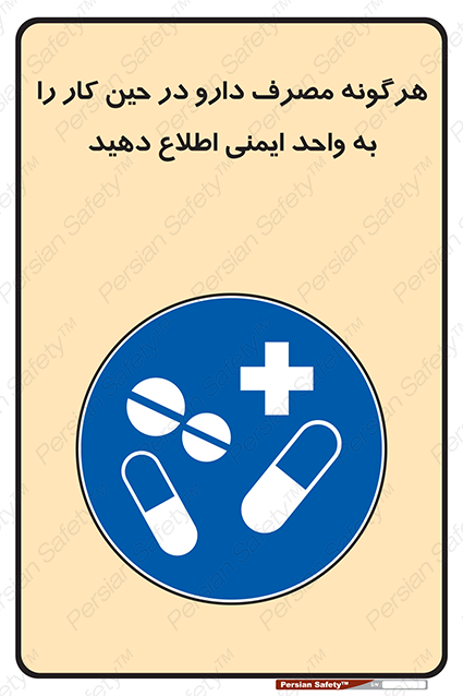 Disturbutor of Safety Sign Inform Hse Department About Any Use Of Medications While Working , dealer of Safety Sign Inform Hse Department About Any Use Of Medications While Working , producer of Safety Sign Inform Hse Department About Any Use Of Medications While Working , Safety Sign Inform Hse Department About Any Use Of Medications While Working in tehran , Safety Sign Inform Hse Department About Any Use Of Medications While Working in iran , producer company of Safety Sign Inform Hse Department About Any Use Of Medications While Working , Safety Sign Inform Hse Department About Any Use Of Medications While Working product , price of Safety Sign Inform Hse Department About Any Use Of Medications While Working , factory of Safety Sign Inform Hse Department About Any Use Of Medications While Working , agent of Safety Sign Inform Hse Department About Any Use Of Medications While Working , new Safety Sign Inform Hse Department About Any Use Of Medications While Working , standard Safety Sign Inform Hse Department About Any Use Of Medications While Working , producer factory of Safety Sign Inform Hse Department About Any Use Of Medications While Working , saler of Safety Sign Inform Hse Department About Any Use Of Medications While Working , Safety Sign Inform Hse Department About Any Use Of Medications While Working sales office