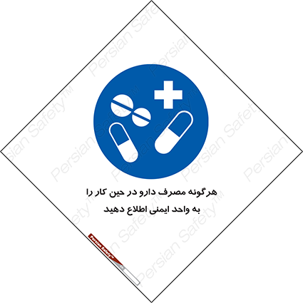 Disturbutor of Safety Sign Inform Hse Department About Any Use Of Medications While Working , dealer of Safety Sign Inform Hse Department About Any Use Of Medications While Working , producer of Safety Sign Inform Hse Department About Any Use Of Medications While Working , Safety Sign Inform Hse Department About Any Use Of Medications While Working in tehran , Safety Sign Inform Hse Department About Any Use Of Medications While Working in iran , producer company of Safety Sign Inform Hse Department About Any Use Of Medications While Working , Safety Sign Inform Hse Department About Any Use Of Medications While Working product , price of Safety Sign Inform Hse Department About Any Use Of Medications While Working , factory of Safety Sign Inform Hse Department About Any Use Of Medications While Working , agent of Safety Sign Inform Hse Department About Any Use Of Medications While Working , new Safety Sign Inform Hse Department About Any Use Of Medications While Working , standard Safety Sign Inform Hse Department About Any Use Of Medications While Working , producer factory of Safety Sign Inform Hse Department About Any Use Of Medications While Working , saler of Safety Sign Inform Hse Department About Any Use Of Medications While Working , Safety Sign Inform Hse Department About Any Use Of Medications While Working sales office
