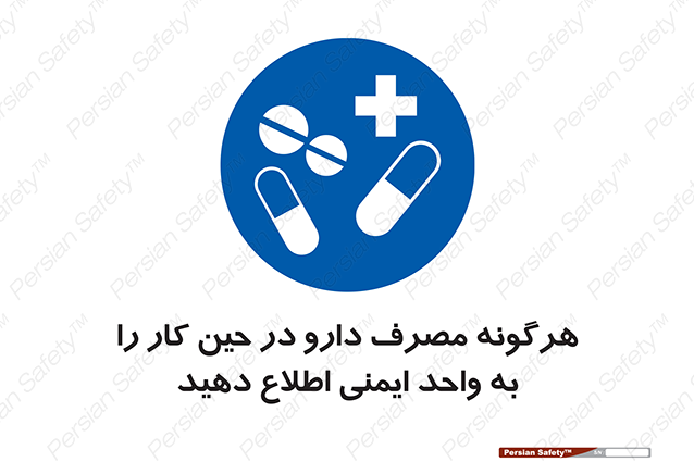 Disturbutor of Safety Sign Inform Hse Department About Any Use Of Medications While Working , dealer of Safety Sign Inform Hse Department About Any Use Of Medications While Working , producer of Safety Sign Inform Hse Department About Any Use Of Medications While Working , Safety Sign Inform Hse Department About Any Use Of Medications While Working in tehran , Safety Sign Inform Hse Department About Any Use Of Medications While Working in iran , producer company of Safety Sign Inform Hse Department About Any Use Of Medications While Working , Safety Sign Inform Hse Department About Any Use Of Medications While Working product , price of Safety Sign Inform Hse Department About Any Use Of Medications While Working , factory of Safety Sign Inform Hse Department About Any Use Of Medications While Working , agent of Safety Sign Inform Hse Department About Any Use Of Medications While Working , new Safety Sign Inform Hse Department About Any Use Of Medications While Working , standard Safety Sign Inform Hse Department About Any Use Of Medications While Working , producer factory of Safety Sign Inform Hse Department About Any Use Of Medications While Working , saler of Safety Sign Inform Hse Department About Any Use Of Medications While Working , Safety Sign Inform Hse Department About Any Use Of Medications While Working sales office