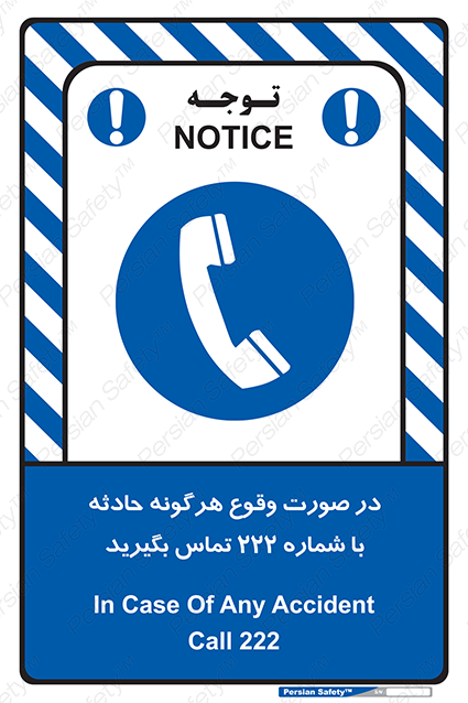 Disturbutor of Safety Sign In Case Of Any Accident Call 222 , dealer of Safety Sign In Case Of Any Accident Call 222 , producer of Safety Sign In Case Of Any Accident Call 222 , Safety Sign In Case Of Any Accident Call 222 in tehran , Safety Sign In Case Of Any Accident Call 222 in iran , producer company of Safety Sign In Case Of Any Accident Call 222 , Safety Sign In Case Of Any Accident Call 222 product , price of Safety Sign In Case Of Any Accident Call 222 , factory of Safety Sign In Case Of Any Accident Call 222 , agent of Safety Sign In Case Of Any Accident Call 222 , new Safety Sign In Case Of Any Accident Call 222 , standard Safety Sign In Case Of Any Accident Call 222 , producer factory of Safety Sign In Case Of Any Accident Call 222 , saler of Safety Sign In Case Of Any Accident Call 222 , Safety Sign In Case Of Any Accident Call 222 sales office