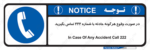 Disturbutor of Safety Sign In Case Of Any Accident Call 222 , dealer of Safety Sign In Case Of Any Accident Call 222 , producer of Safety Sign In Case Of Any Accident Call 222 , Safety Sign In Case Of Any Accident Call 222 in tehran , Safety Sign In Case Of Any Accident Call 222 in iran , producer company of Safety Sign In Case Of Any Accident Call 222 , Safety Sign In Case Of Any Accident Call 222 product , price of Safety Sign In Case Of Any Accident Call 222 , factory of Safety Sign In Case Of Any Accident Call 222 , agent of Safety Sign In Case Of Any Accident Call 222 , new Safety Sign In Case Of Any Accident Call 222 , standard Safety Sign In Case Of Any Accident Call 222 , producer factory of Safety Sign In Case Of Any Accident Call 222 , saler of Safety Sign In Case Of Any Accident Call 222 , Safety Sign In Case Of Any Accident Call 222 sales office